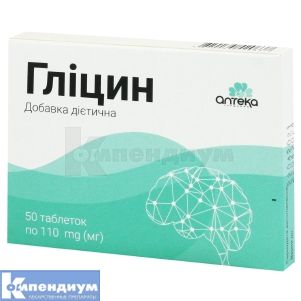 Глицин таблетки, 80 мг, № 50; Аптека 283