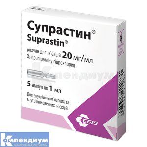 Супрастин® раствор для инъекций, 20 мг, ампула, 1 мл, № 5; Egis