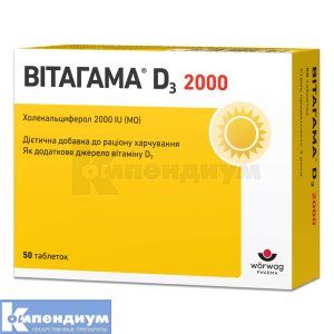 ВИТАГАММА D3 2000 (VITAGAMMA D3 2000)