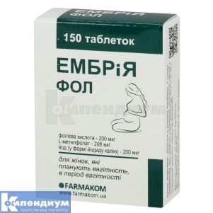 ЭМБРИЯ ФОЛ таблетки, 100 мг, № 150; Фармаком