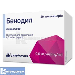 Бенодил суспензия для распыления, 0,5 мг/1 мл, контейнер, 2 мл, № 20; Polpharma