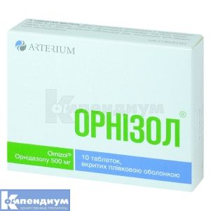 Орнизол® таблетки, покрытые пленочной оболочкой, 500 мг, № 10; Корпорация Артериум
