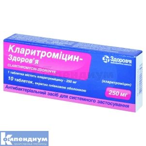 Кларитромицин-Здоровье (Clarithromycin-Zdorovye)