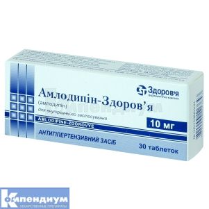 Амлодипин-Здоровье таблетки, 10 мг, блистер, № 30; Корпорация Здоровье