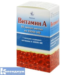 Витамин A капсулы мягкие, 33000 ме, блистер, № 50; Киевский витаминный завод
