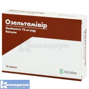 Озельтамивир (Oseltamivir)