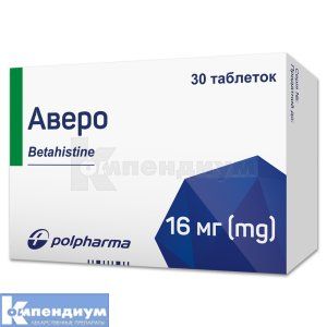 Аверо таблетки, 16 мг, блистер, № 30; Polpharma