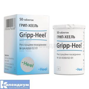Грипп-Хеель таблетки (Gripp-Heel<sup>&reg;</sup> tablets)