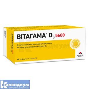 ВИТАГАММА D3 5600 (VITAGAMMA D3 5600)