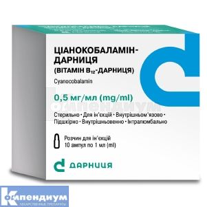 Цианокобаламин-Дарница (витамин В12-Дарница)