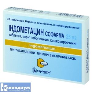 Индометацин Софарма (Indometacinum Sopharma)