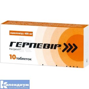 Герпевир<sup>&reg;</sup> <I>таблетки</I> (Herpevir<sup>&reg;</sup> <I>tablets</I>)