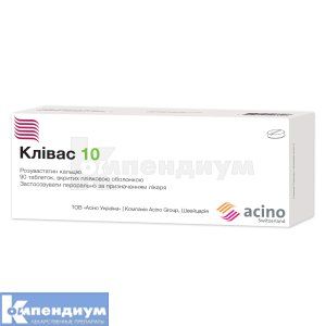 Кливас 10 таблетки, покрытые пленочной оболочкой, 10 мг, блистер, № 90; Acino