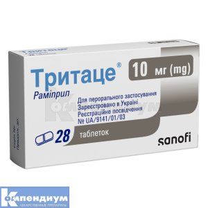 Тритаце® таблетки, 10 мг, № 28; Санофи-Авентис Украина