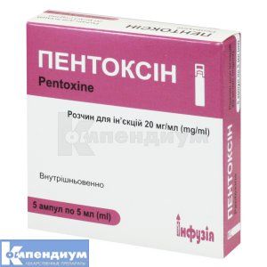 Пентоксин раствор для инъекций, 20 мг/мл, ампула, 5 мл, № 5; Инфузия