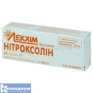 Нитроксолин таблетки, покрытые оболочкой, 50 мг, блистер, № 50; Технолог