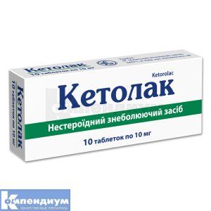 Кетолак таблетки, 10 мг, блистер, № 10; Киевский витаминный завод