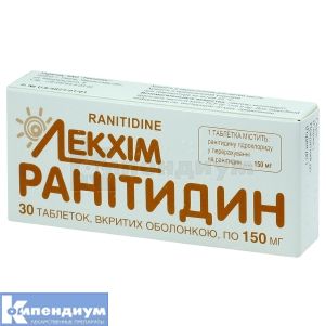 Ранитидин (Ranitidine)