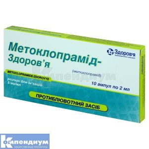 Метоклопрамид-Здоровье (Metoclopramide-Zdorovye)