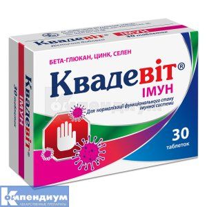 Квадевит Иммун таблетки, № 30; Киевский витаминный завод