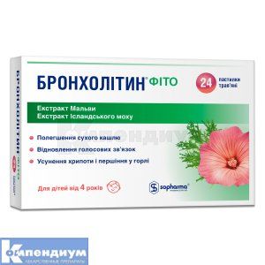Бронхолитин Фито (Broncholytin<sup>&reg;</sup> Phyto)
