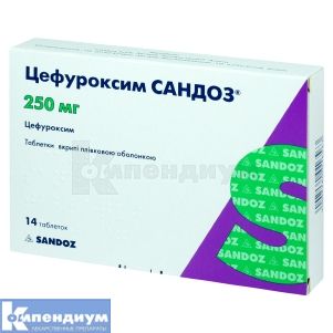Цефуроксим Сандоз® таблетки, покрытые пленочной оболочкой, 250 мг, № 14; Sandoz