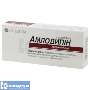 Амлодипин таблетки, 5 мг, № 30; Корпорация Артериум