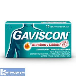 Гавискон клубничные таблетки (Gaviscon strawberry tablets)