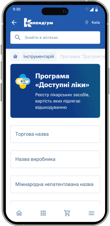 Програма «Доступні ліки»