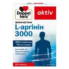 Доппельгерц® актив L-аргінін 3000