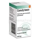 Сальбутамол