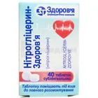 Нітрогліцерин-Здоров'я