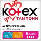 ТАМПОНИ ЖІНОЧІ ГІГІЄНІЧНІ KOTEX ULTRASORB