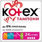 ТАМПОНИ ЖІНОЧІ ГІГІЄНІЧНІ KOTEX ULTRASORB