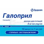 Галоприл