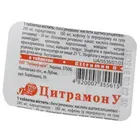 Цитрамон У