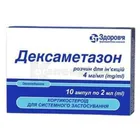 Дексаметазон