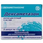 Дексаметазон