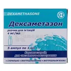 Дексаметазон
