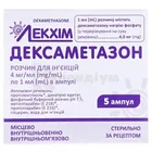 Дексаметазон