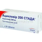 Ацикловір 200 Стада®