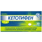 Кетотифен