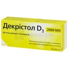 Декрістол D3 2000 МО