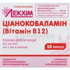 Ціанокобаламін (вітамін В12)