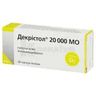 Декрістол® 20000 МО