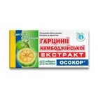 ГАРЦИНІЇ КАМБОДЖІЙСЬКОЇ ЕКСТРАКТ "ОСОКОР" 60