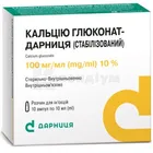 Кальцію глюконат-Дарниця (стабілізований)