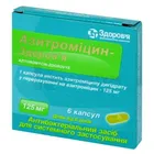 Азитроміцин-Здоров'я