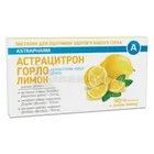 АСТРАЦИТРОН ГОРЛО
