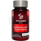 ПІДТРИМКА ВЕН ТА КАПІЛЯРІВ (VITAGEN КОМПЛЕКС №57)